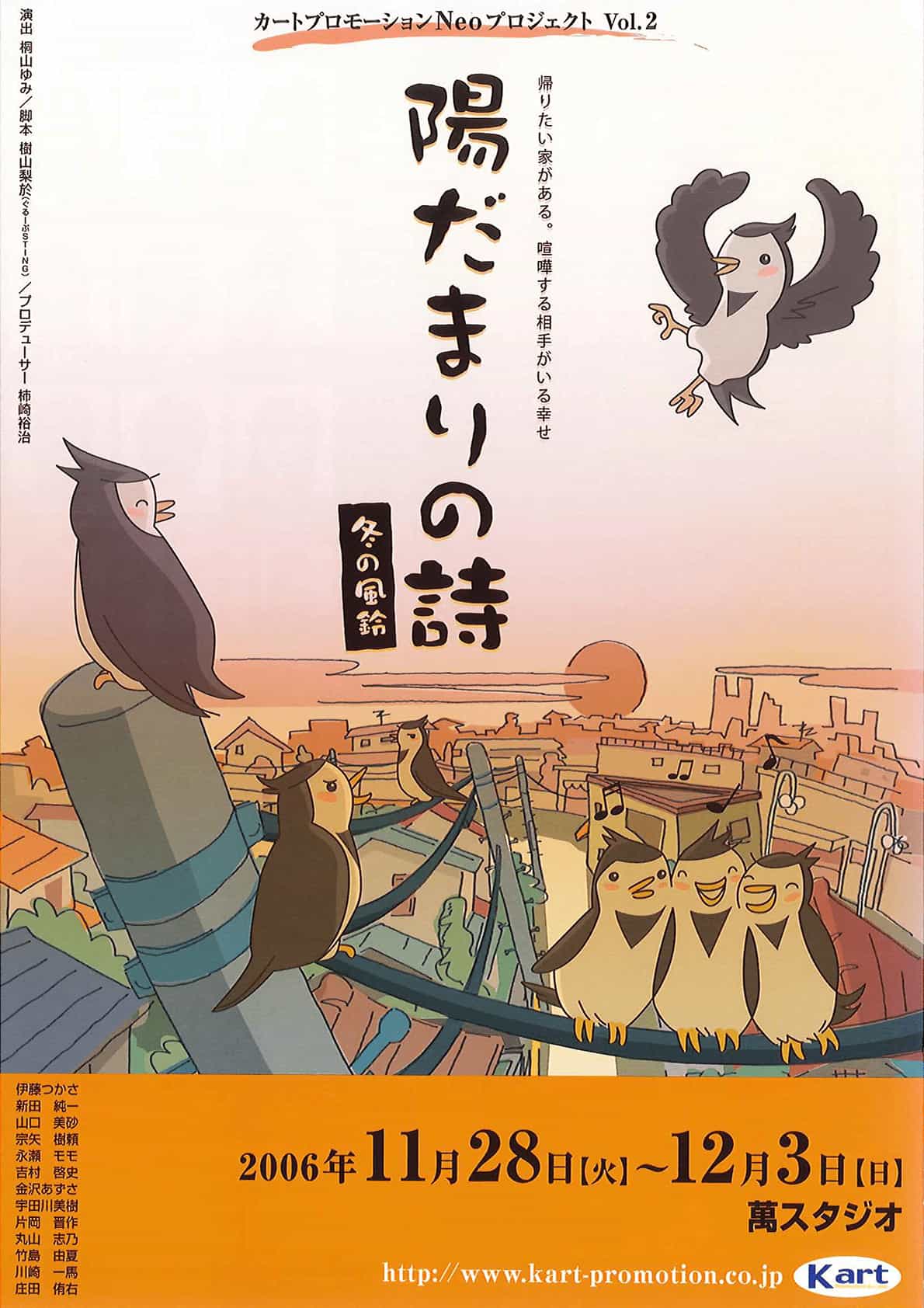 HIDAMARI no UTA