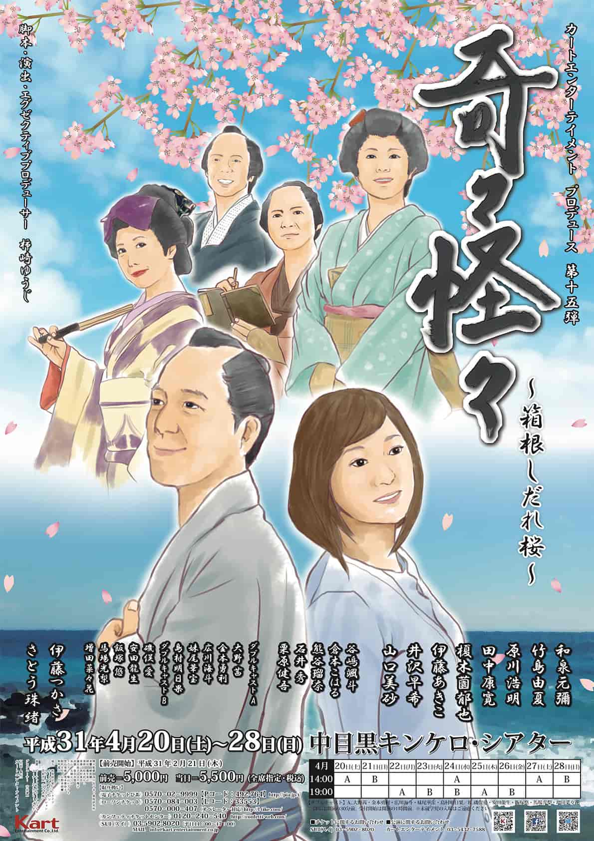 KIKI KAIKAI 2019