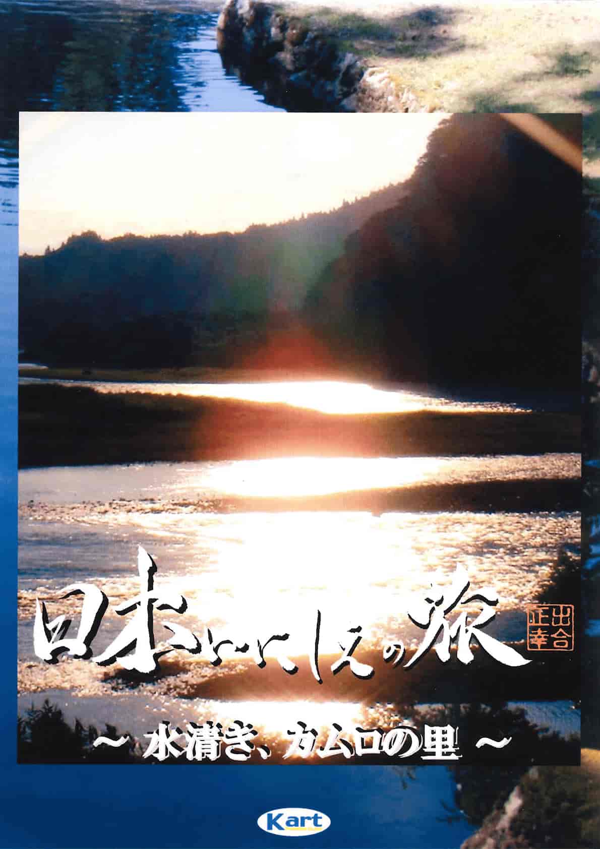 Travel in Japanese antiquity - KAMURO