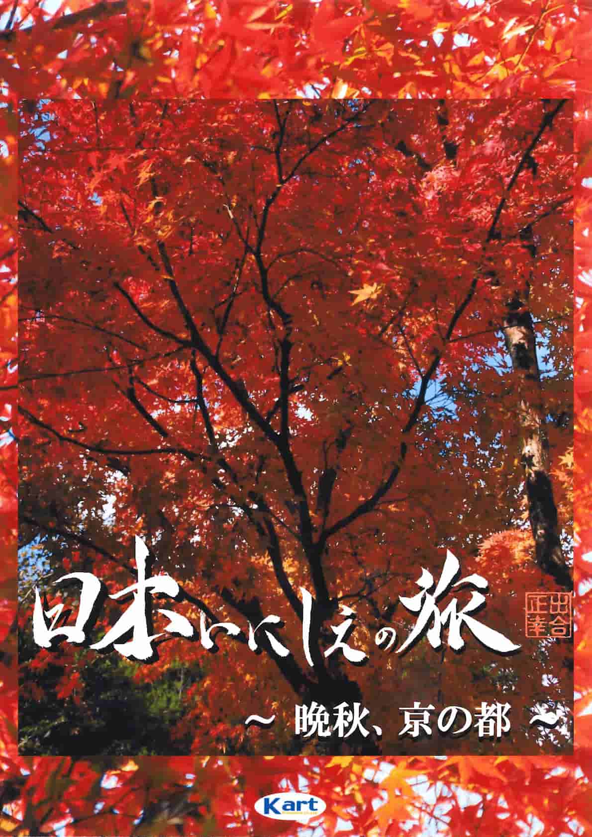 Travel in Japanese antiquity - KYOTO