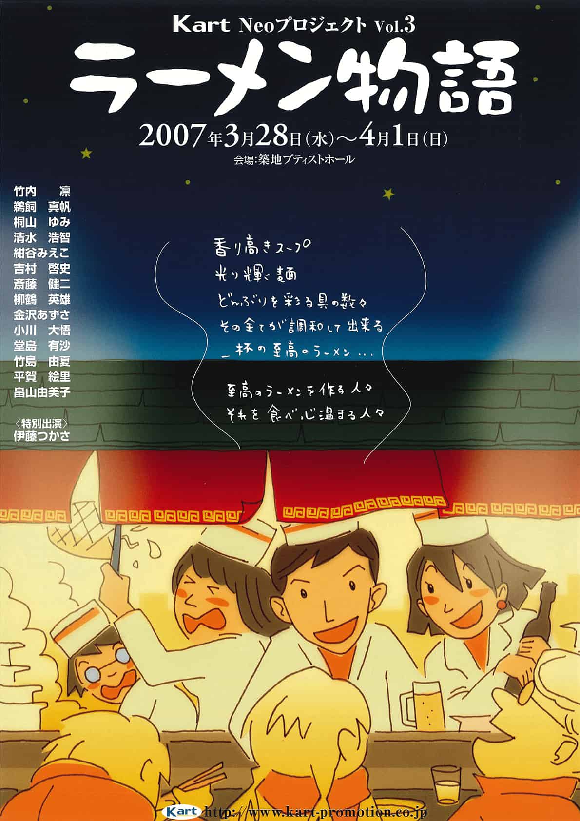 Story of RAMEN
