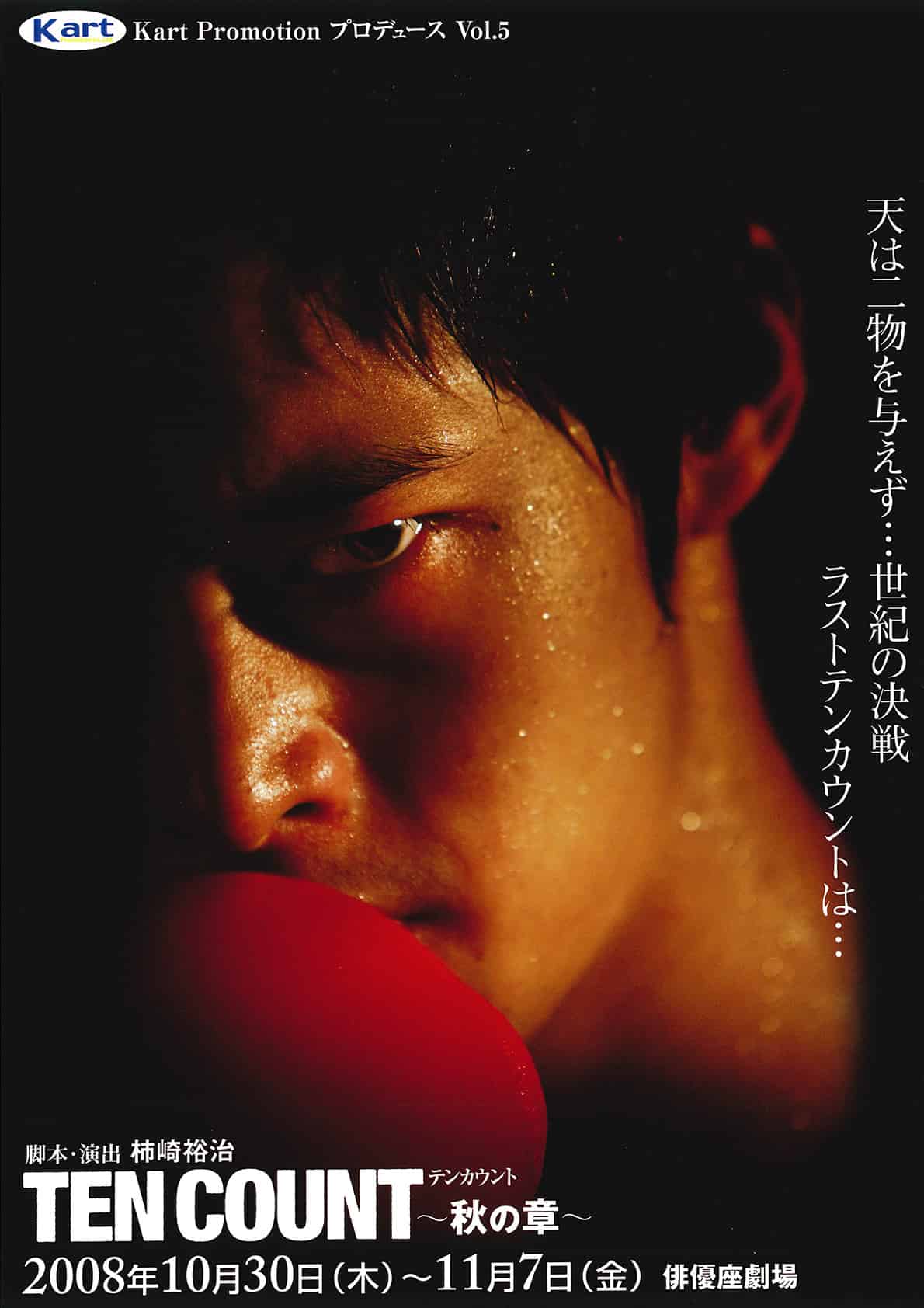 TEN COUNT - Chapter in Autumn -
