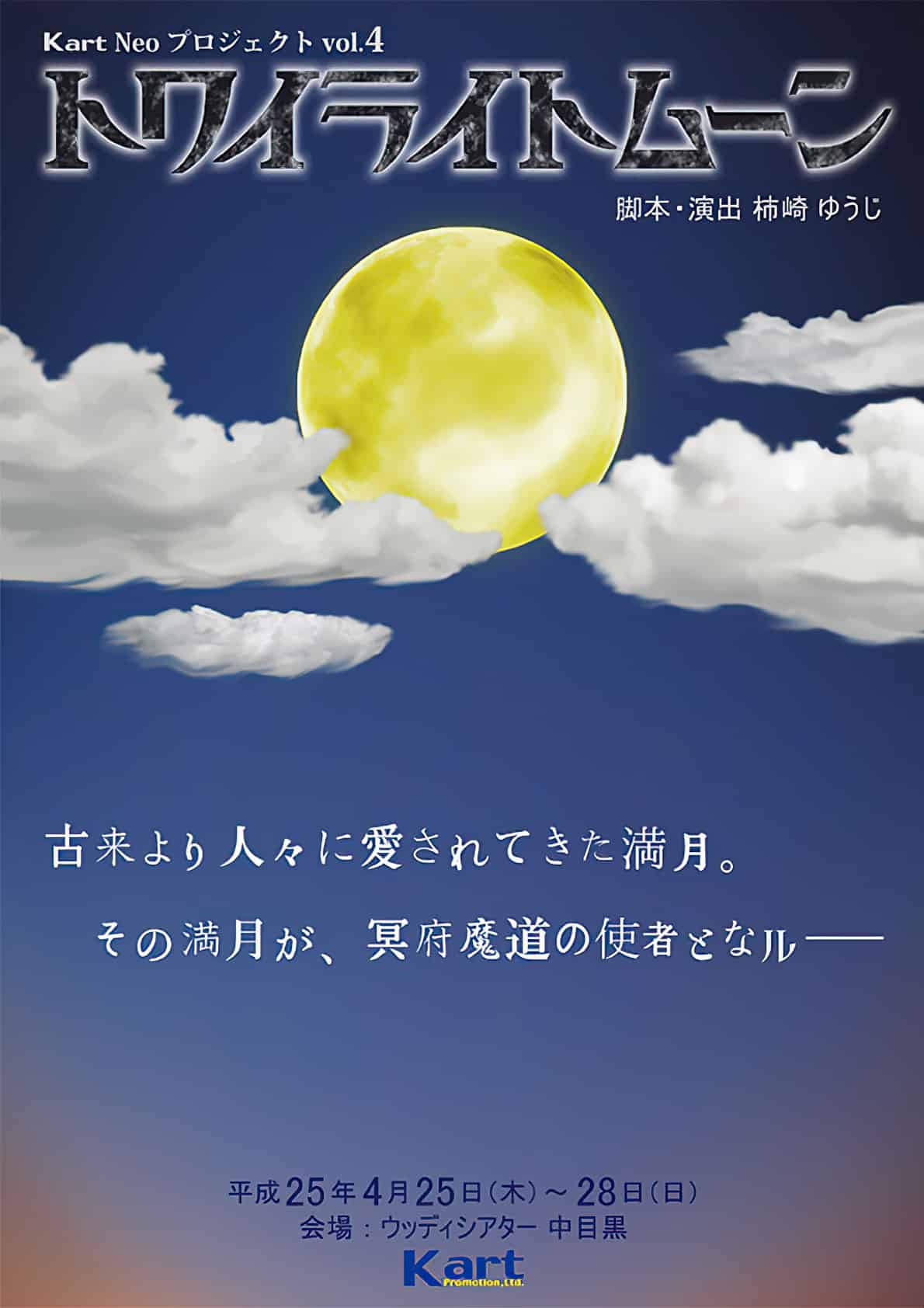 Twilight Moon